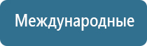 аппарат Дельта для лечения суставов